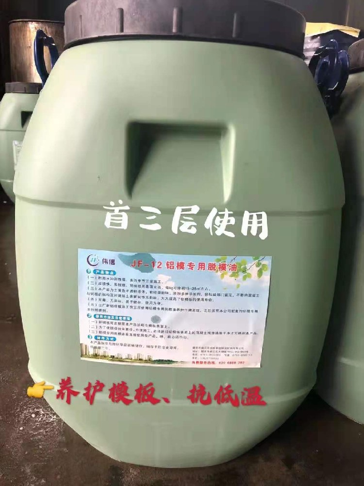 偉信JF-08鋁模專(zhuān)用脫模油