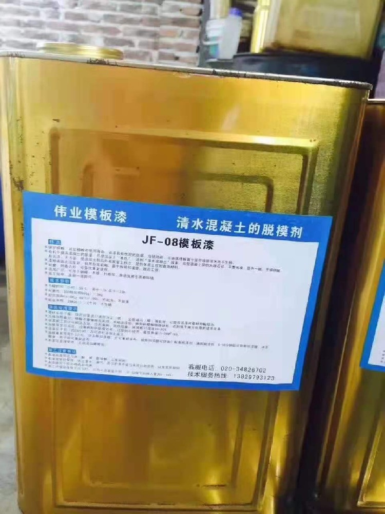 偉信JF-08清水混凝土脫模劑